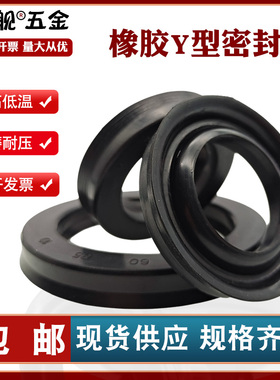 丁腈黑色橡胶Y型密封圈耐高温耐磨无骨架油封 皮碗G51-8HG-335-66