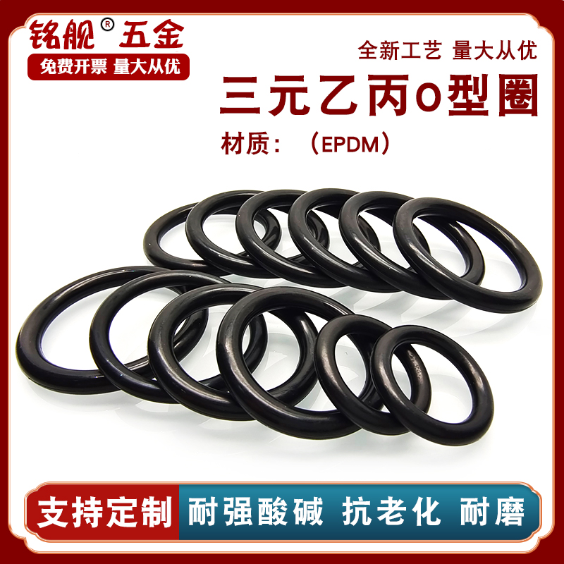 三元乙丙橡胶O型密封圈69/71/73/75/77.5/80/82.5/85*3.55mm EPDM