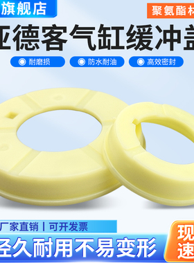 亚德客SI/SE/SC/SU气缸缓冲挡圈盖子白色缓冲垫圈100 80 63 50 40