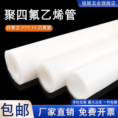 聚四氟乙烯耐高温耐磨耐酸碱管