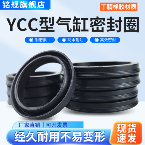 SC气缸活塞密封圈YCC/GP/QGP 140/150/160*126/136/145*9气封
