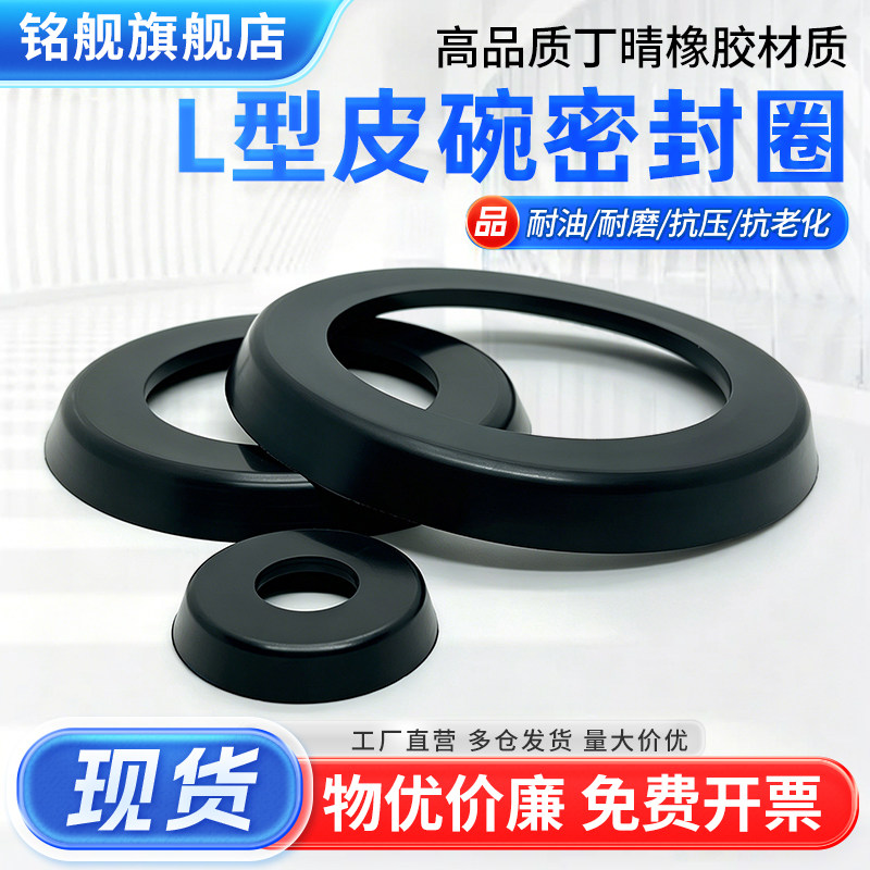L型皮碗沟槽密封圈L-22/25/28/30/32/35/38/40/42/45/48/50/52/55