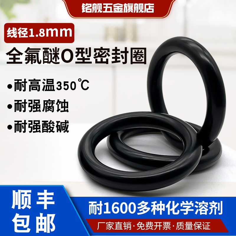 全氟醚耐酸碱腐蚀O型圈