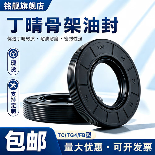 丁晴胶耐磨耐油抗老化骨架油封