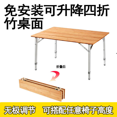户外折叠桌竹面可升降露营超轻