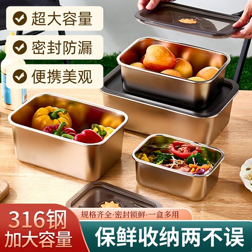 不锈钢备菜盒冰箱保鲜盒子火锅配菜盒长方形户外料理野餐盒带盖