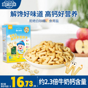 童时哆味英文abc字母饼干高钙儿童小零食送婴幼儿6个月宝宝辅食谱