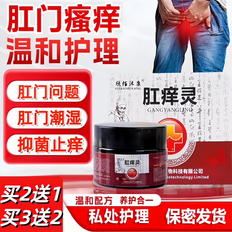 肛门灵痒屁眼痒男人女性肛周屁股周围私处特痒专用去潮湿根止瘙膏