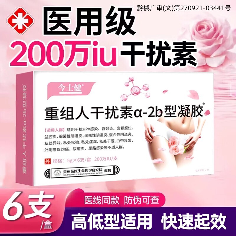 重组人干扰素a2b凝胶栓抗HPV病毒干扰阴道炎妇科转阴药膏200万IU图片