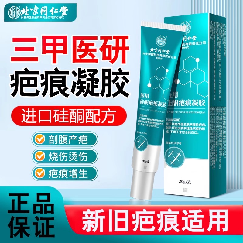 同仁堂医用硅酮凝胶剖腹产祛疤