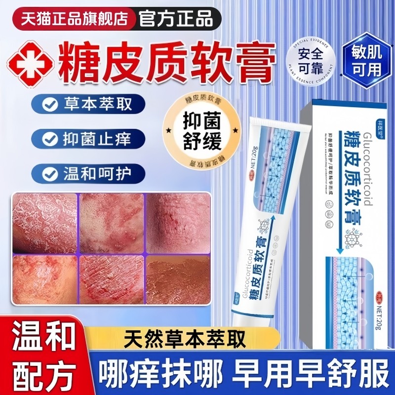 糖皮质软膏激素抑菌膏草本成人皮肤外用舒缓止痒膏官方正品旗舰店,保健用品,皮肤消毒护理（消）,淘宝优惠券,粉丝福利购,淘宝优惠卷