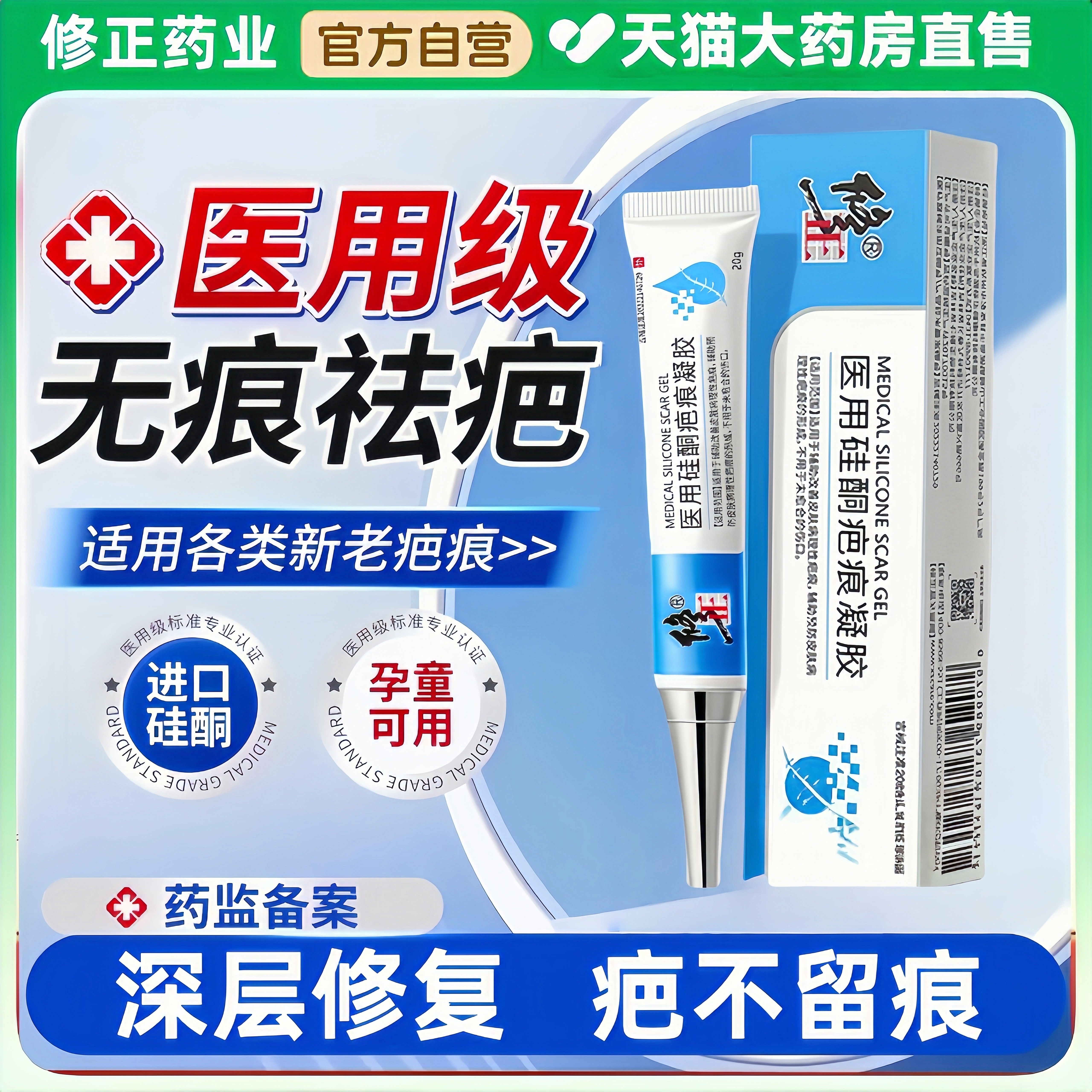 医用硅酮凝胶祛疤凝胶膏剖腹产增生烫伤烧伤手术去疤痕贴修复正品