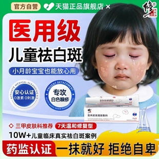 白色糠疹药膏儿童脸上长白斑药小孩脸部皮肤长癣专汗斑用维生素e