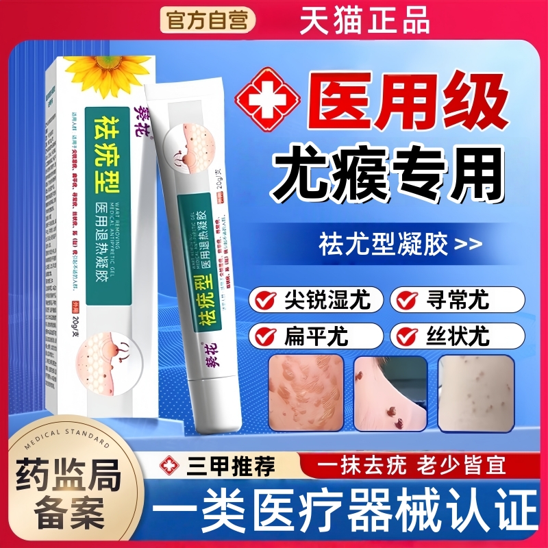 葵花扁平疣瘊子去除颈