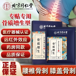 骨质增生骨刺专用贴一贴灵治膝盖关节去足跟腰椎膏药贴官方旗舰店