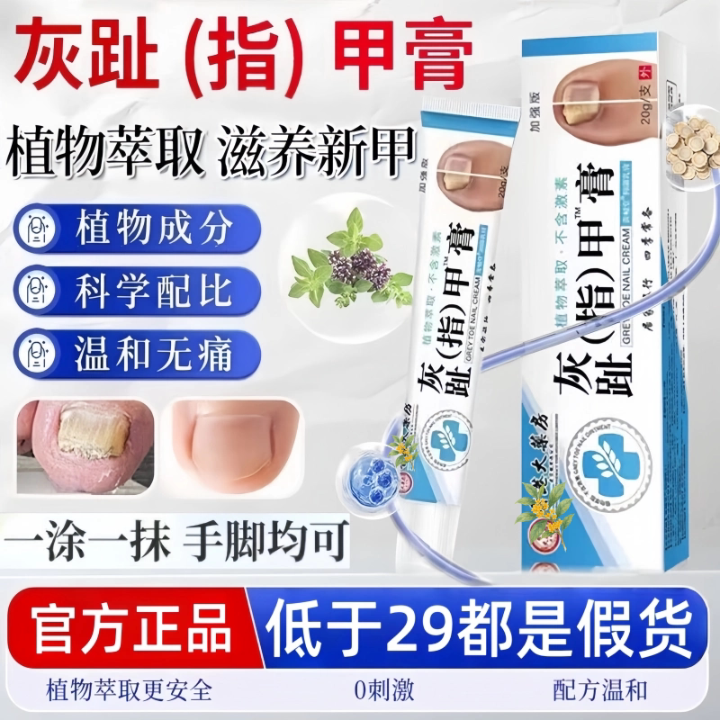 灰趾指甲膏灰指甲膏正品旗舰店