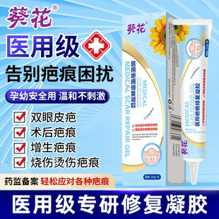 葵花医用祛疤膏去疤痕凝胶修复烫伤擦伤手术剖腹产增生起疙瘩儿童