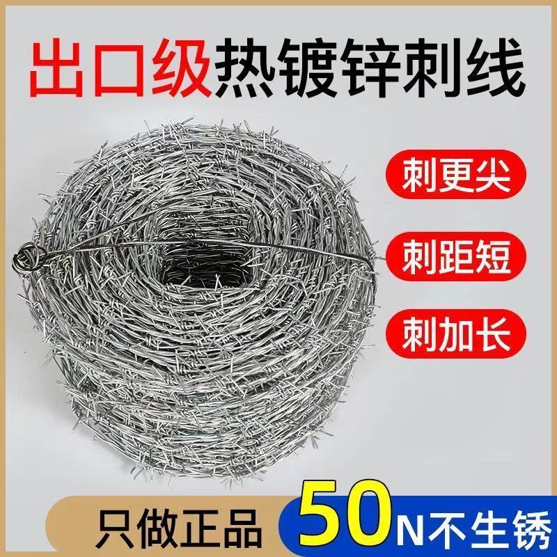 防盗刺绳带刺防护网牛羊热镀锌铁丝防爬铁蒺藜钢丝围墙围栏铁丝网