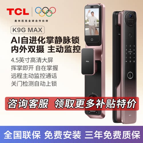 TCL掌静脉识别内外双摄实时监控