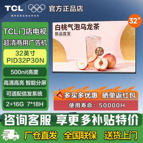 TCL商用广告机电视显示器高亮
