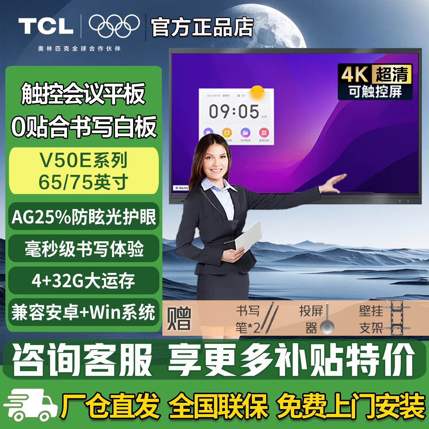 TCL可触控会议教学平板0贴合抒写