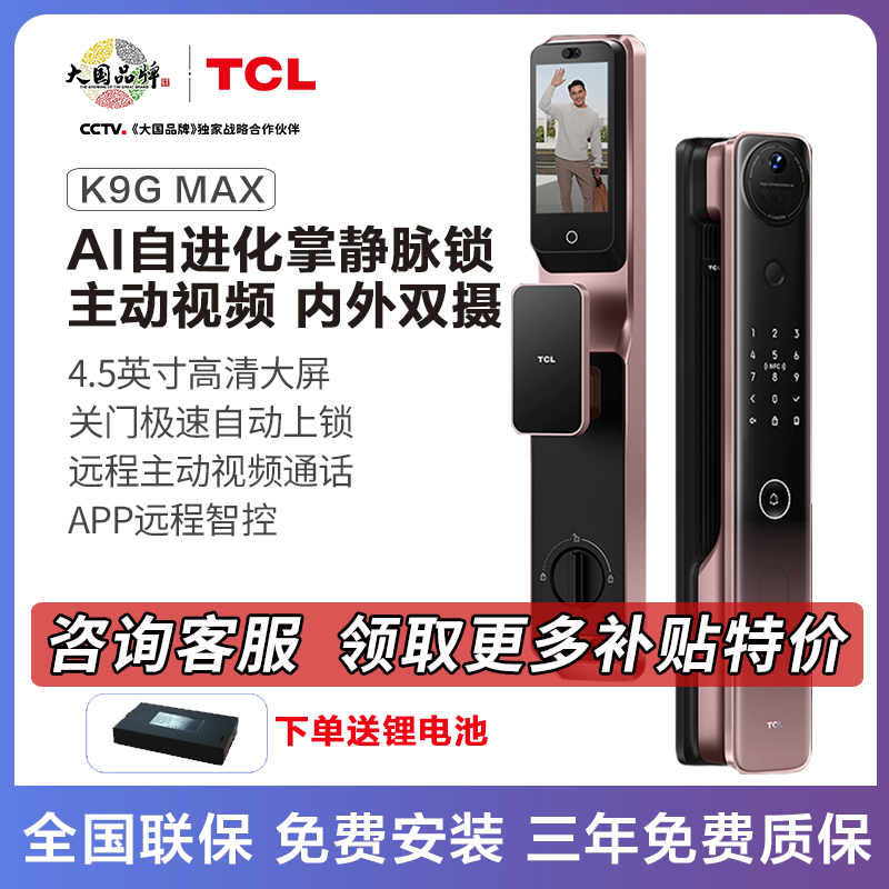TCL掌静脉智能锁远程可视监控