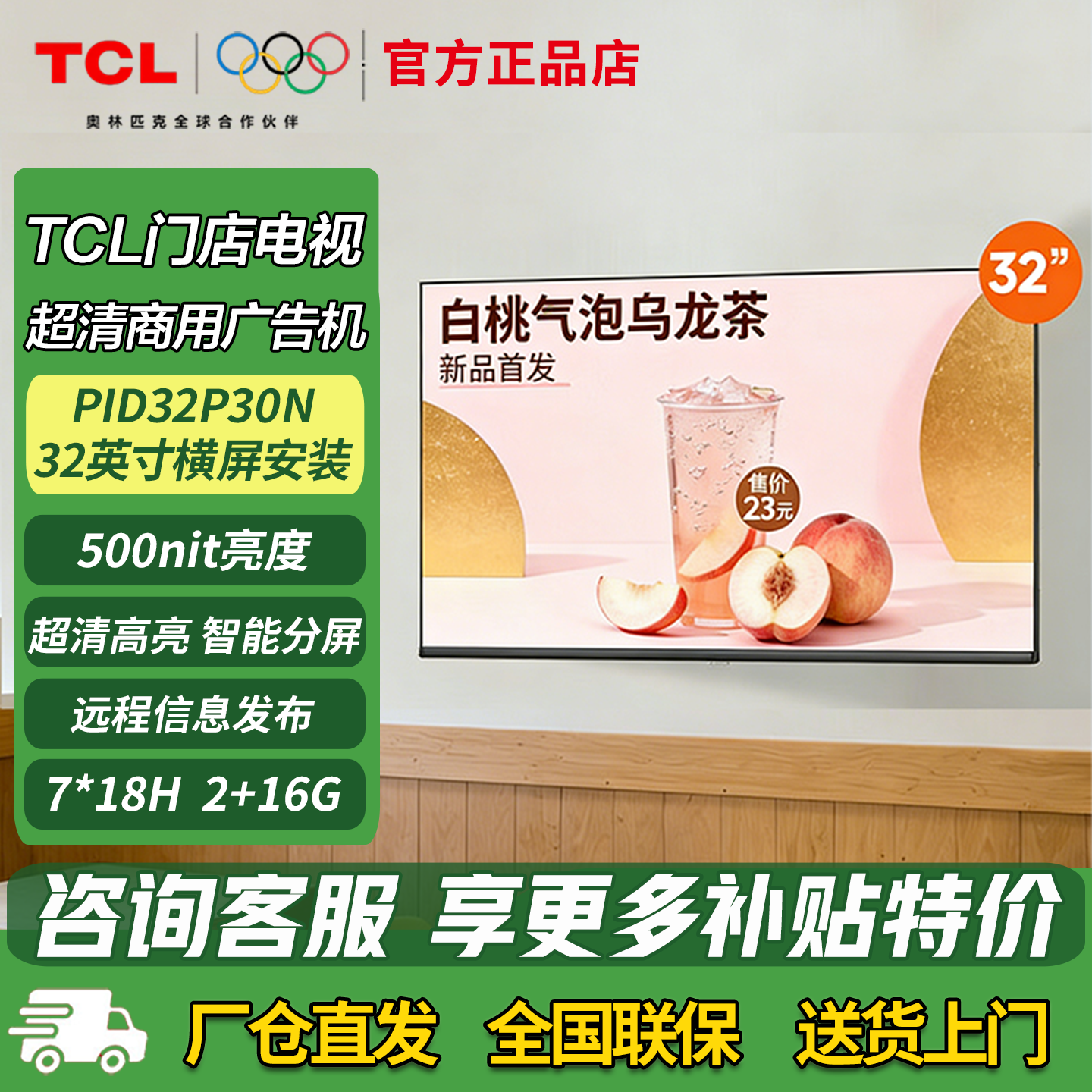 TCL门店电视商用广告机32英寸数字标牌P30N餐饮奶茶店高亮显示器