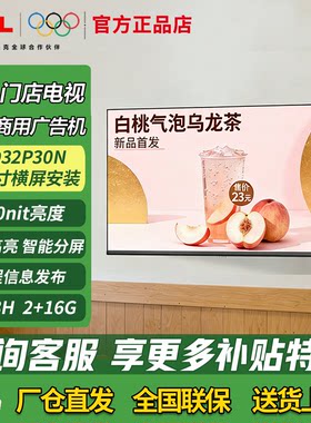 TCL商用广告机电视显示器高亮