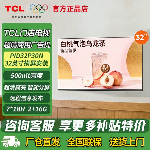 TCL商用广告机电视显示器高亮