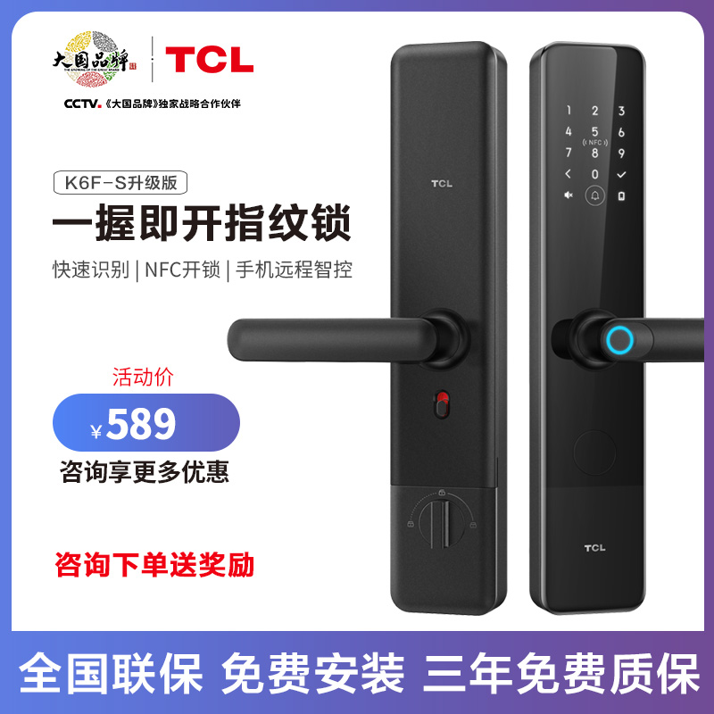 TCL一握即开智能锁铝合金