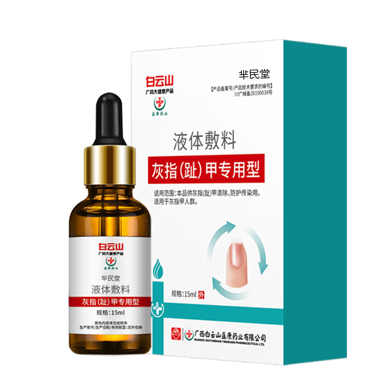 灰指甲专用液脱甲膏修甲刀去除增厚抑菌本灵药膏进口正品