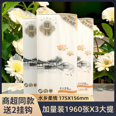 唯得底部悬挂式抽纸1960张实惠装
