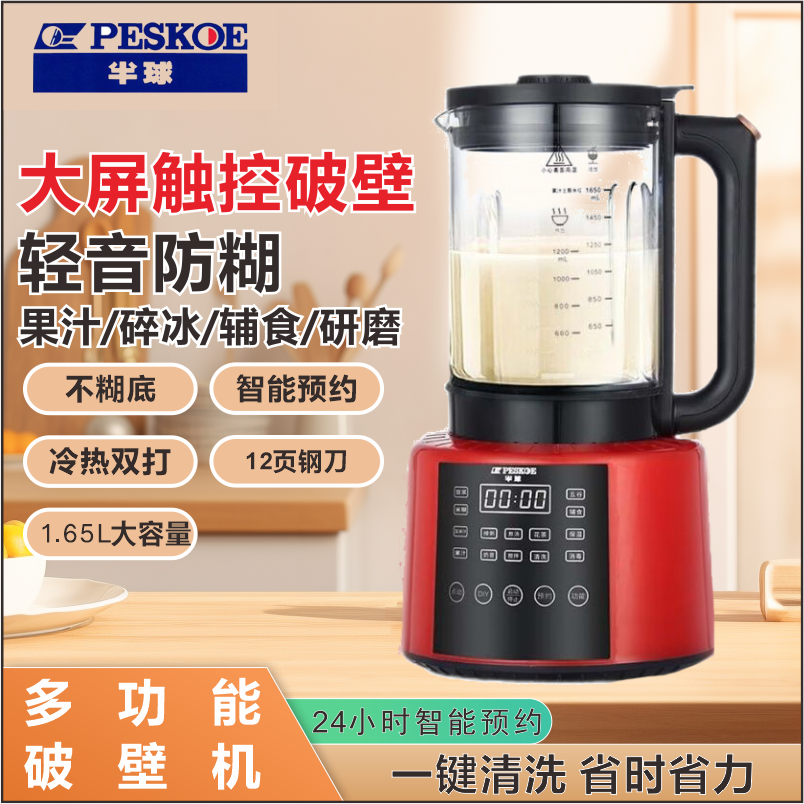 半球家用加热免滤豆浆机智能预约破壁机全自动榨汁机养生辅食机