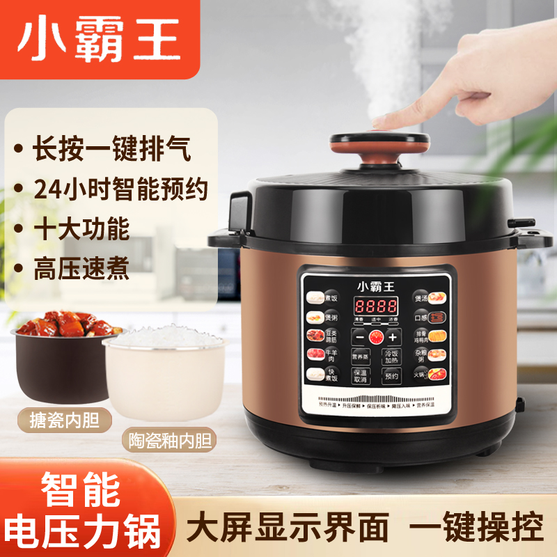 小霸王家用2.5升-4升5升6升陶瓷釉双胆电压力锅预约智能电高压锅