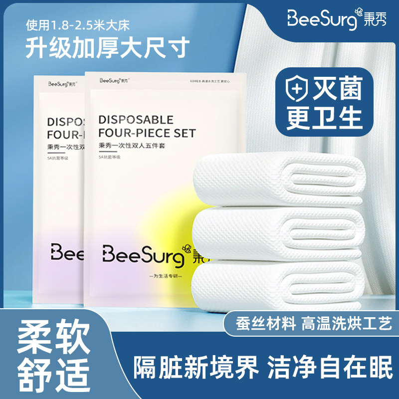 秉秀酒店一次性床单被罩四件套旅行旅游双人加厚床上用品隔脏便携