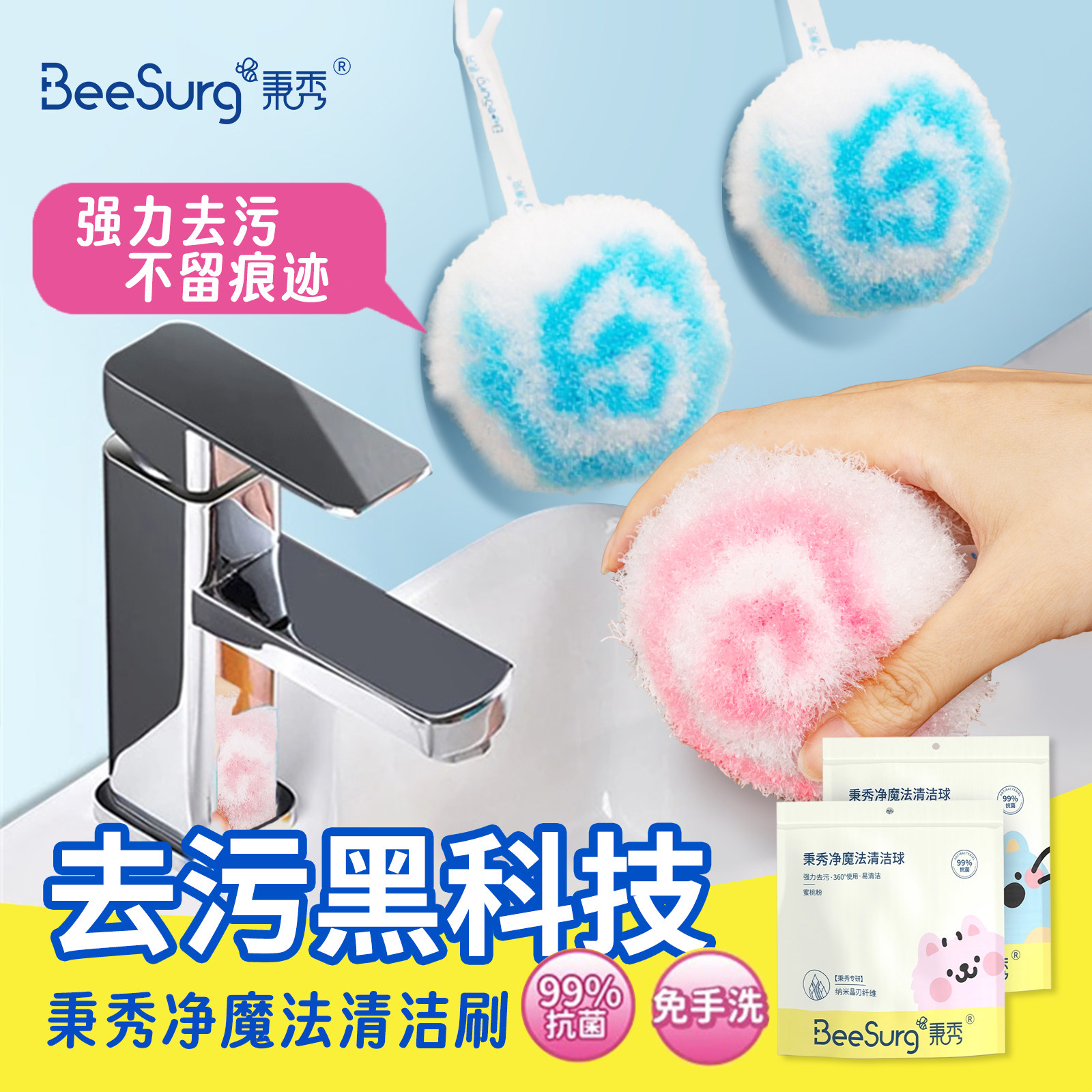 Beesurg秉秀卫生间清洁刷家用洗水池神器浴室水垢魔力刷清洁球,家庭/个人清洁工具,卫生间用刷,淘宝优惠券,粉丝福利购,淘宝优惠卷