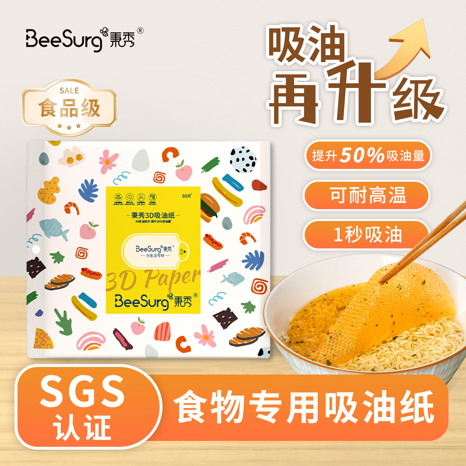 秉秀吸油纸食物专用煲汤去油腻浮油滤油外卖食品纸膜吸油布食品级