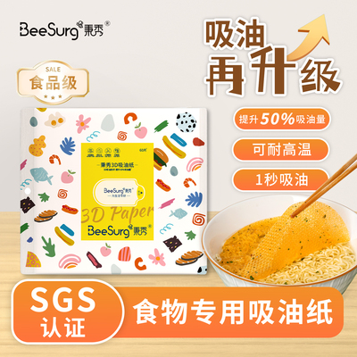 秉秀吸油纸食物专用煲汤去油腻浮油滤油外卖食品纸膜吸油布食品级