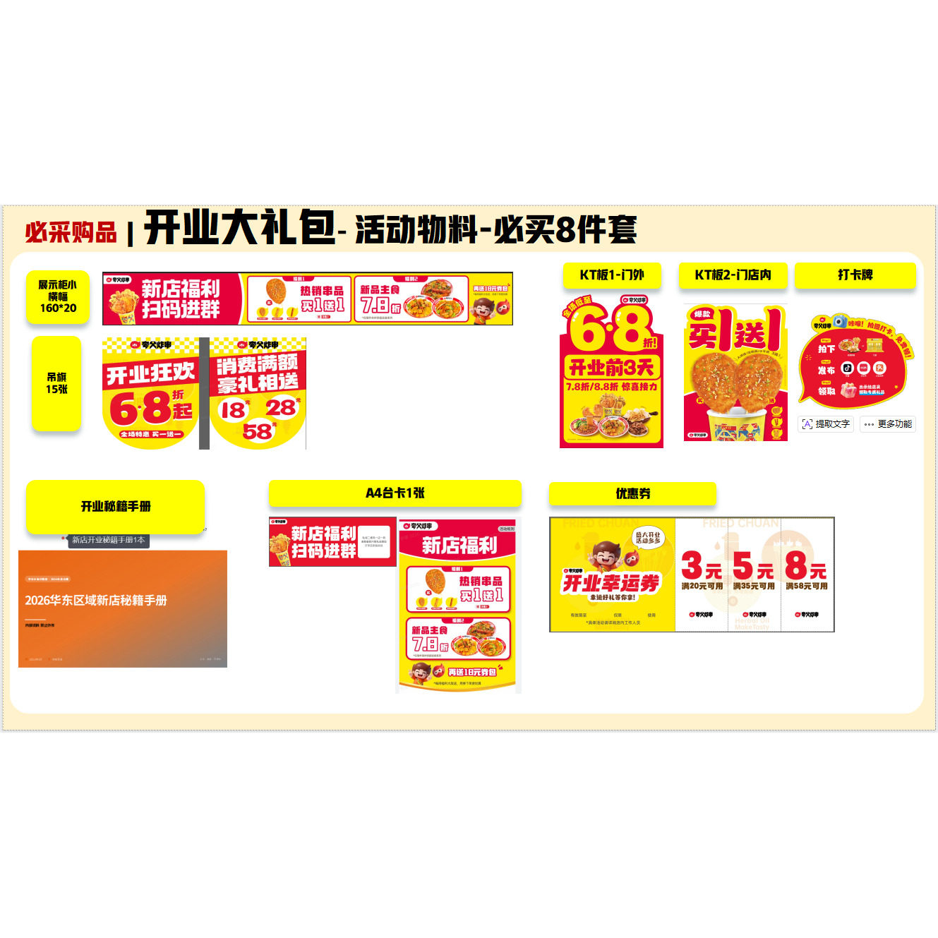 华东新店开业物料