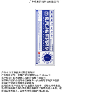 宝芝林鼻用过敏原阻隔剂DK7