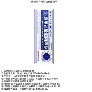 宝芝林鼻用过敏原阻隔剂DK8