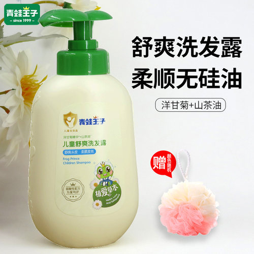 青蛙王子洗发水300ml国货品牌