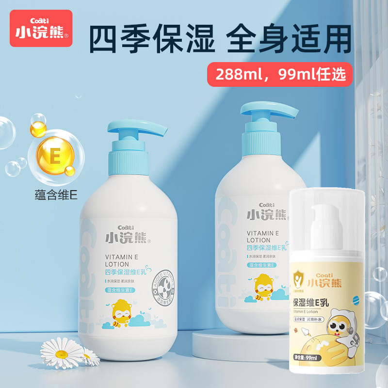 小浣熊儿童润肤乳大瓶288ml