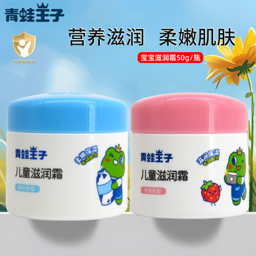 青蛙王子儿童滋润霜50g