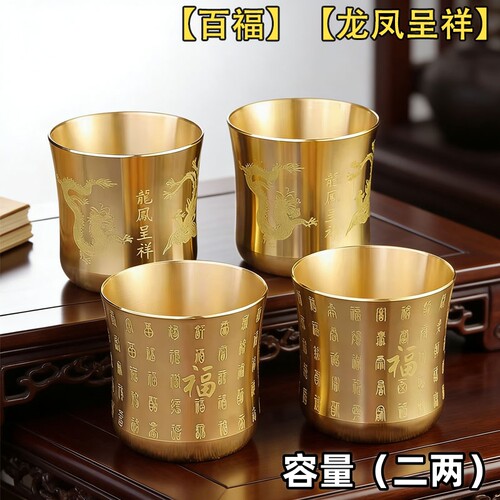 黄铜百福酒杯茶杯家用办公室摆件龙凤呈祥茶杯仿古高档小茶杯水杯 - 封面