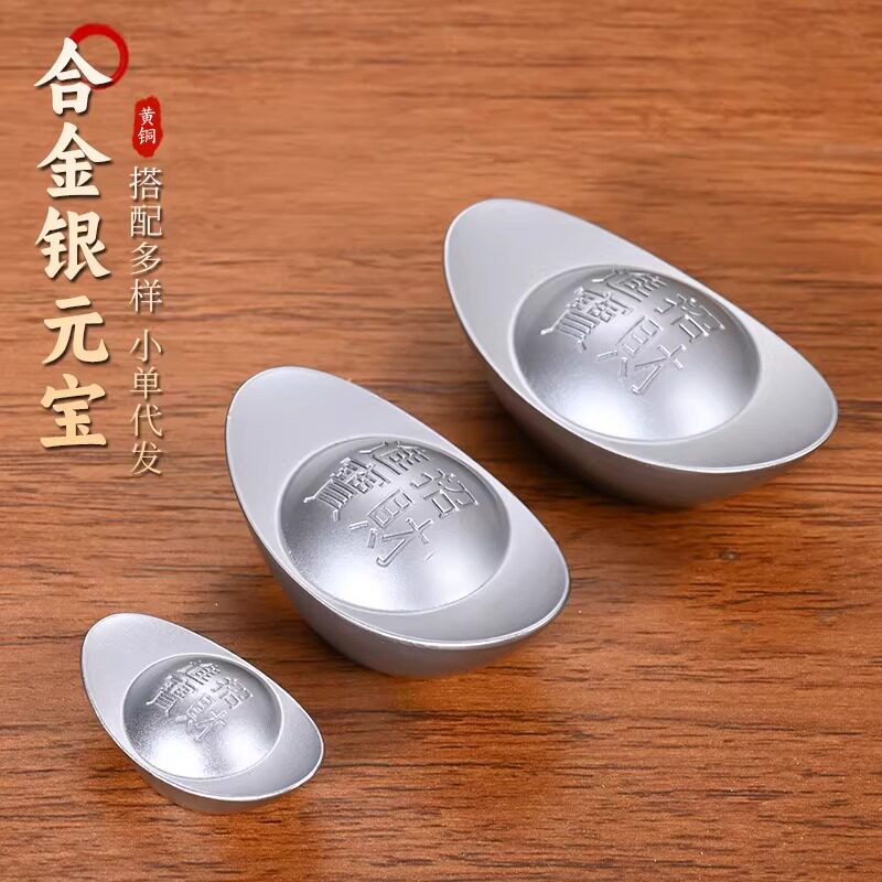 仿真银实心元宝摆件招财进宝压缸装饰品道具家居玄关乔迁工艺品
