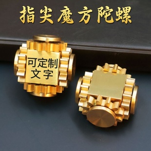 黄铜精密齿轮魔方旋转金属黄铜指尖陀螺健身成人手指玩具减压神器
