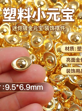 新款塑料金元宝摆件仿古小元宝