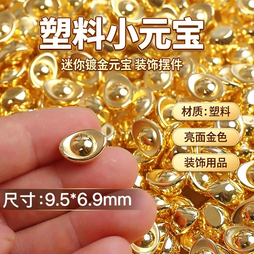 新款塑料金元宝摆件仿古小元宝