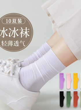 月子冰冰袜春夏季中筒袜白色